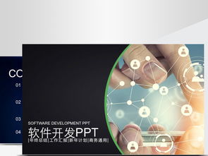 网络科技软件开发PPT模板 通信设备技术领域的创新与实践
