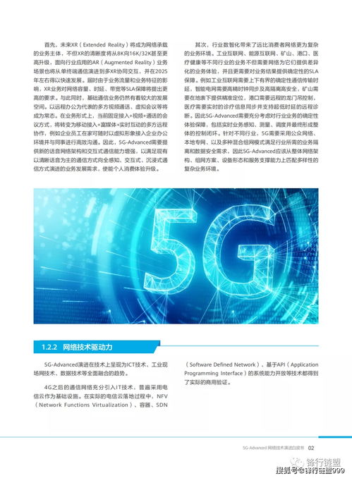 5G Advanced网络技术演进白皮书（2021版） 迈向智能、融合与极致体验的未来网络